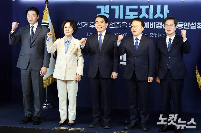 더불어민주당 경기도지사 예비경선 합동연설회가 15일 오후 서울 영등포구 더불어민주당 당사에서 열려 예비후보들이 기념사진을 찍고 있다. 왼쪽부터 한준호 의원, 추미애 의원, 양기대 전 의원, 권칠승 의원, 김동연 경기도지사. 윤창원 기자