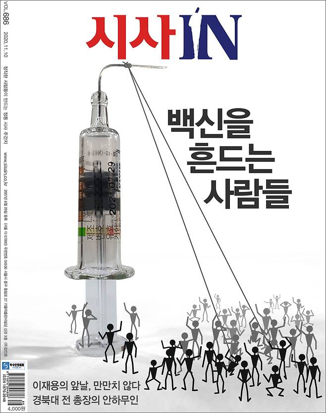 2020년 10월 마지막 주 제작한 <시사IN> 제686호 표지.
