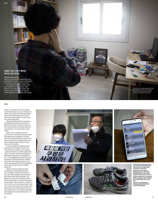 2020년 10월 제작한 <시사IN> 제686호에 쿠팡 산재 사망 노동자 고 장덕준씨의 이야기가 실렸다.