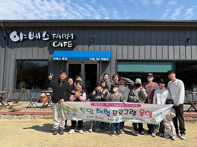 합천군 청소년방과후아카데미 주말 체험 프로그램 운영 참가자들이 기념촬영을 하고 있다. ⓒ합천군 제공