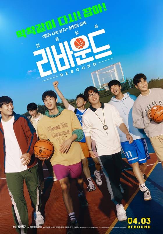 영화 '리바운드' 포스터 /사진제공=바른손이앤에이