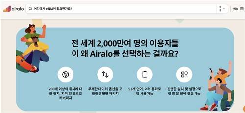 에어알로 한국어 홈페이지 [에어알로 한국어 홈페이지 캡처. 재판매 및 DB 금지]