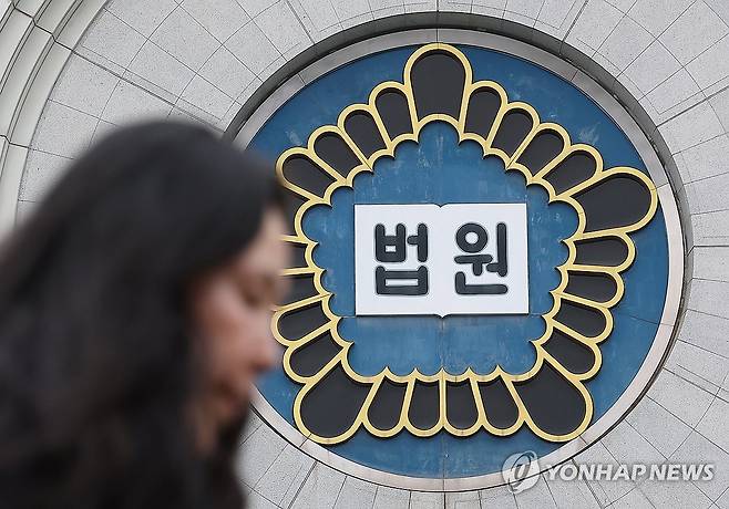 법원 [연합뉴스 자료사진]