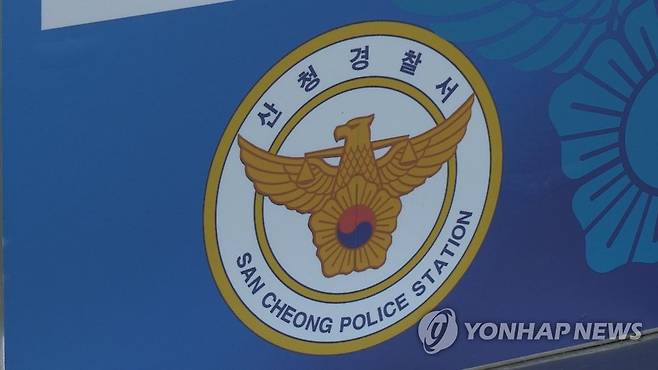 경남 산청경찰서 [연합뉴스TV 캡처]