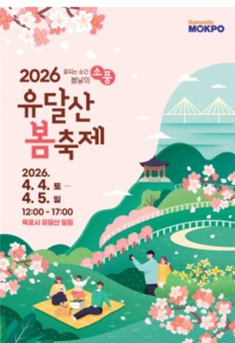 포스터 [목포시 제공·재판매 및 DB 금지]