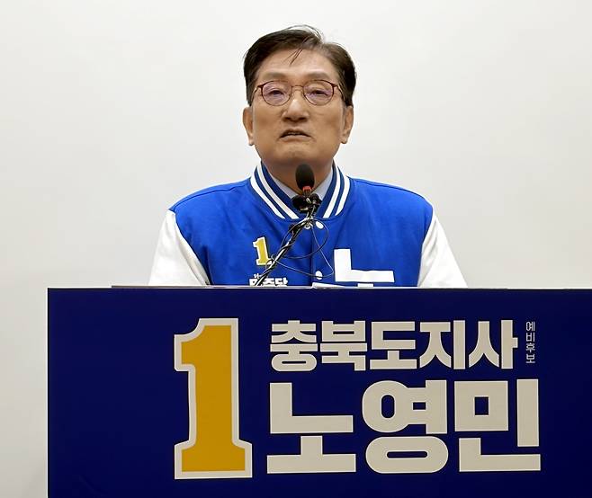 공약 발표하는 노영민 예비후보 [촬영 전창해 기자]