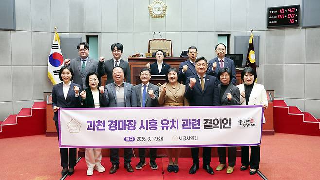 시흥시의회 의원들이 17일 열린 제334회 임시회 제1차 본회의에서 '과천 경마장 시흥 유치 관련 결의안'을 채택한 뒤 기념촬영을 하고 있다. 사진=시흥시의회