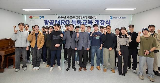 '내일을 위한 청년 항공정비(MRO) 특화교육' 개강식이 지난 16일 오후 영종복합문화센터에서 열렸다. <사진=중구 제공>