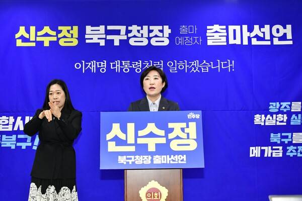 신수정 광주광역시의회 의장이 17일 광주시의회에서 기자회견을 열고&nbsp;광주 북구청장 선거 출마를 공식 선언했다. 신수정 의장 측 제공