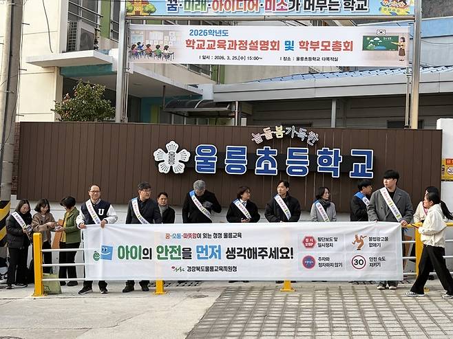 ▲ 울릉교육지원청(교육장 이동신)은 17일 아침 울릉초등학교에서 학생들을 대상으로 개학기 생활안전 및 '어린이가 먼저' 교통안전 홍보 캠페인을 실시하고 있다. 사진 울릉교육지원청 제공