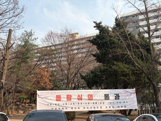 강남구 대치동 은마아파트, 재건축 통합심의 통과를 축하하는 플래카드가 걸려 있다. / 사진 = 김찬호 기자