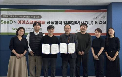 안지훈 SeeD 협회장(왼쪽에서 세번째)과 조희석 아이스크림에듀 AI전략사업본부장(왼쪽에서 네번째)이 업무협약 이후 기념사진을 찍고 있다. /사진=아이스크림에듀