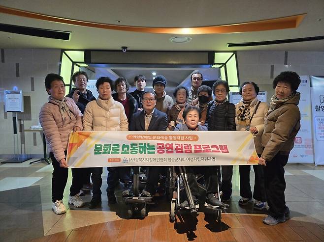 경북지체장애인협회 청송군지회-여성장애인 영화 관람 진행. 사진 = 청송군 제공