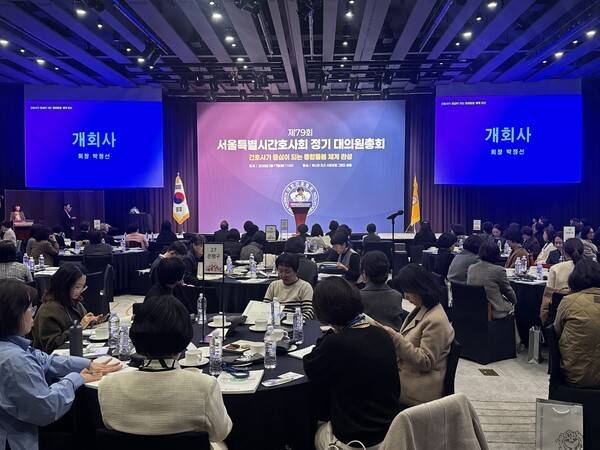 서울특별시간호사회는 17일 웨스틴 조선 서울 호텔에서 '제79회 정기 대의원총회'를 개최했다.