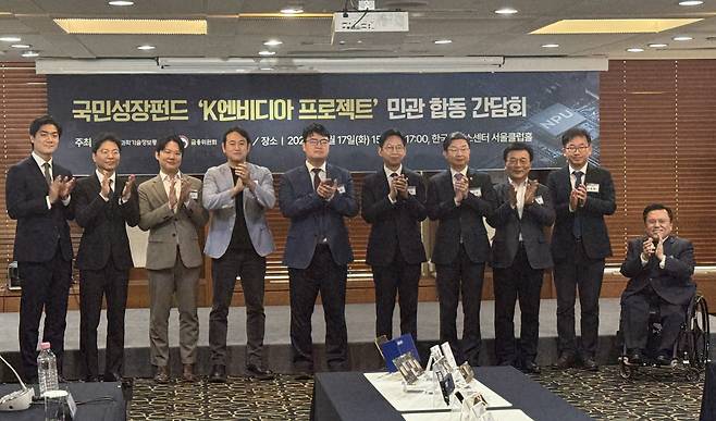 17일 서울 프레스센터에서 열린 국민성장펀드 'K-엔비디아 육성 프로젝트' 추진을 위한 민관 합동 간담회에서 이억원 금융위원장과 배경훈 과학기술정보통신부 장관, 리벨리온·퓨리오사AI·하이퍼엑셀·딥엑스·모빌린트 등 국내 AI 반도체 기업 관계자들이 기념사진을 촬영하고 있다./사진=백유진 기자 byj@