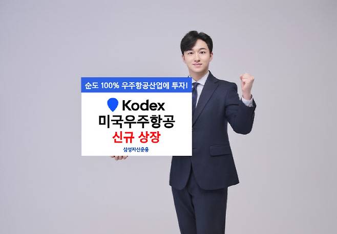 (사진=삼성자산운용)