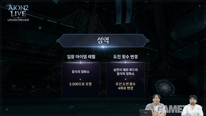 성역 개선 내용&nbsp;[사진=아이온2 유튜브]