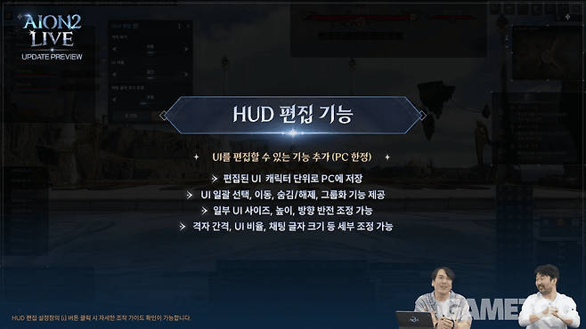 UI 편집 기능 추가&nbsp;[사진=아이온2 유튜브]