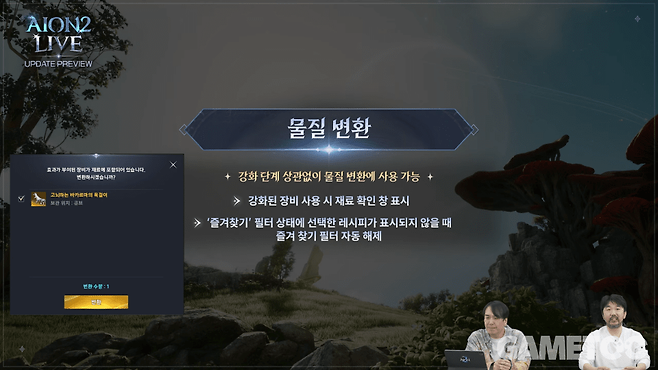 물질 변환 개선&nbsp;[사진=아이온2 유튜브]