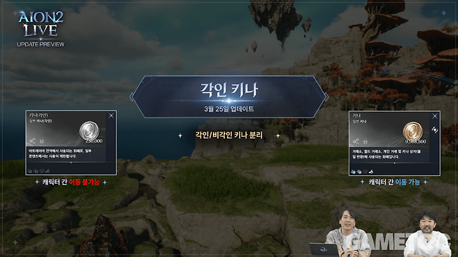 각인 키나 도입 [사진=아이온2 유튜브]