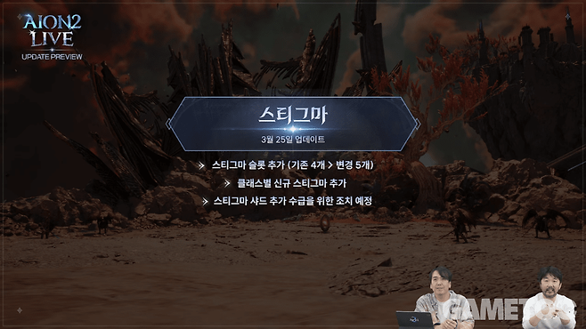 클래스별 스티그마 추가 및 스티그마 슬롯 추가&nbsp;[사진=아이온2 유튜브]