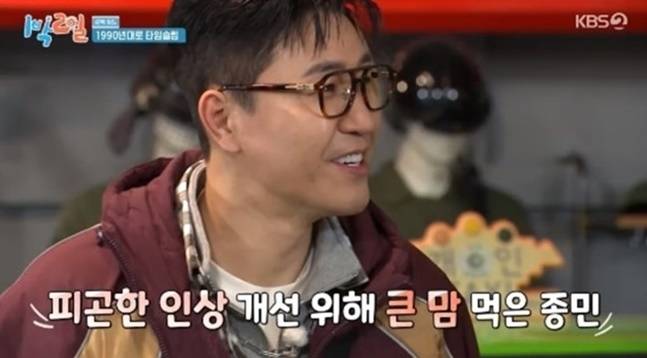 김종민이 눈 밑 지방 재배치 수술 후 안경을 쓰고 나타났다. 사진=KBS '1박2일'