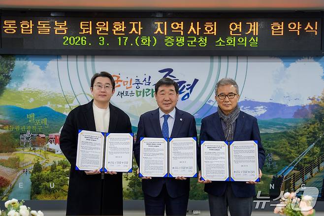 충북 증평군은 17일 군청 소회의실에서 예미담요양병원, 괴산성모병원과 '퇴원환자 지역사회 연계의뢰'를 위한 업무협약을 했다.(증평군 제공. 재판매 및 DB금지)