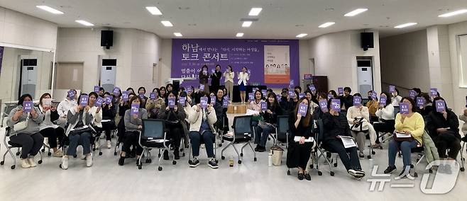 16일 하남 감일공공복합청사 대강당에서 열린 경력단절예방 인식개선 토크콘서트.(경기도 제공. 재판매 및 DB금지)