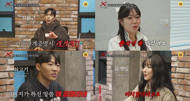'X의 사생활'은 이혼한 전 배우자(이하 'X')의 생활을 지켜보는 리얼 관찰 프로그램이다. /TV조선
