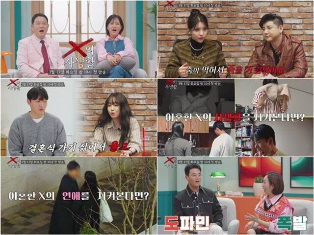 'X의 사생활'은 오는 17일부터 매주 화요일 오후 10시 시청자들과 만난다. /TV조선