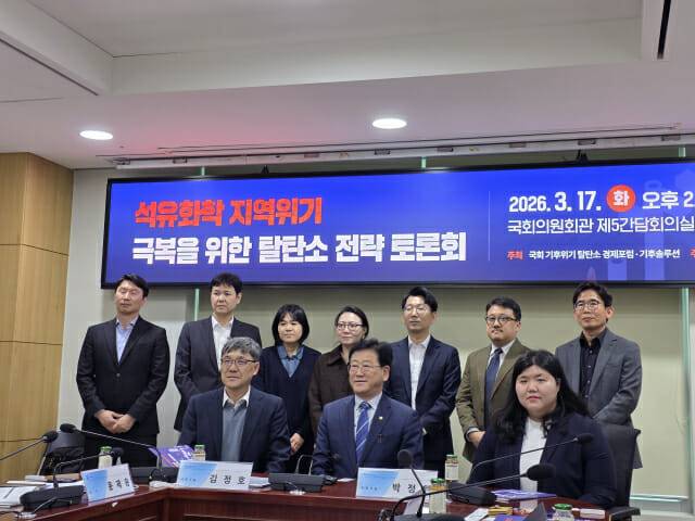 석유화학 지역위기 극복을 위한 탈탄소 전략 토론회가 17일 개최됐다. (사진=지디넷코리아)