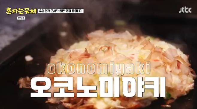 ‘혼자는못해’ 오사카 오코노미야키·야키니쿠(화로구이) 맛집