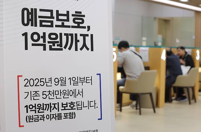 지난해 9월 예금자보호한도가 1억원으로 상향됐을 당시 은행 창구 모습. /연합뉴스