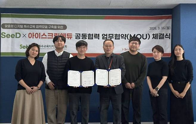 아이스크림에듀와 특수교육디지털교육협회 관계자들이 지난 16일 서울 양재동 본사에서 와 맞춤형 디지털 특수교육 협력 모델 구축을 위한 협약을 체결한 뒤 기념 촬영을 하고 있다. 아이스크림에듀 제공