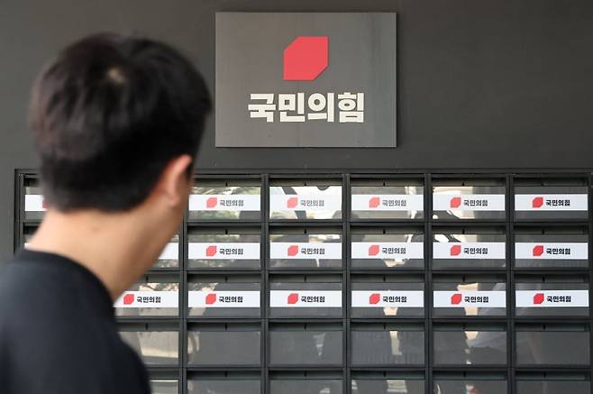 서울 여의도 국민의힘 중앙당사 모습. 뉴스1