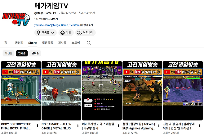 과거 오락실 게임을 조명하는 메가아재 TV 채널