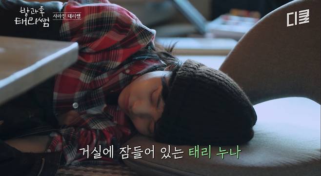 사진=tvN ‘방과후 태리쌤’ 방송 캡처