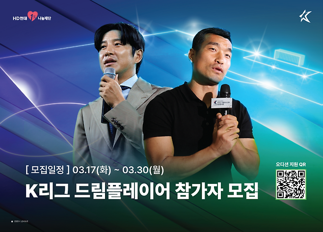 K리그 드림플레이어 대표 멘토 박주호(왼쪽)와 조원희. 사진=프로축구연맹 제공