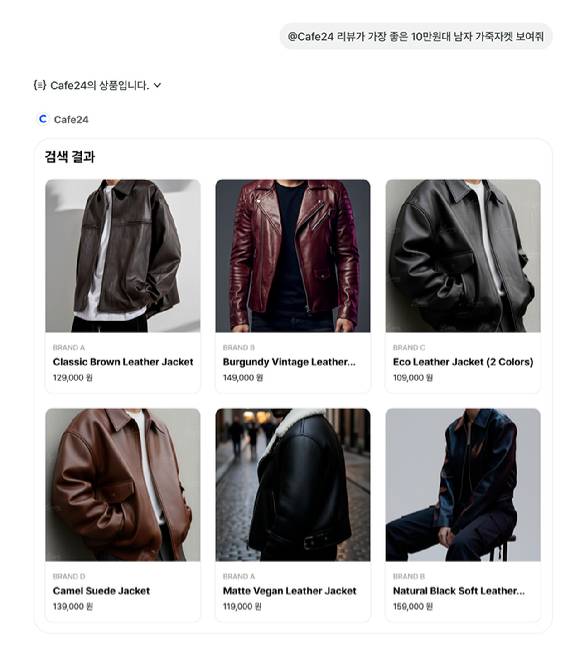 카페24는 '앱스 인 챗GPT'에 전용 기능을 출시했다. 해당 기능은 상품 데이터를 실시간으로 분석해 가장 적합한 제품을 선별해 제안한다. [사진=카페24]