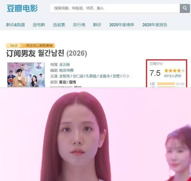 중국 리뷰 사이트에 개설된 '월간남친' 리뷰 페이지 (사진, 서경덕 성신여대 교수 SNS)