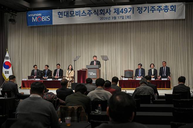 현대모비스 제49기 정기 주주총회 모습. 현대모비스