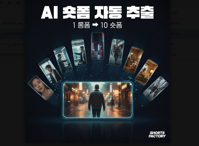 멀티모달 AI를 활용해 숏폼을 자동 추출할 수 있는 더브이플래닛 서비스 화면 <제공: 더브이플래닛>