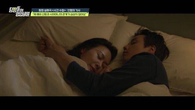 사진 제공 = 채널A '탐정들의 영업비밀'