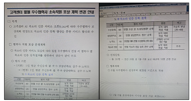 고객 목소리 수집 성과에 따라 포상을 제공하겠다는 내용의 건강보험공단 공지.