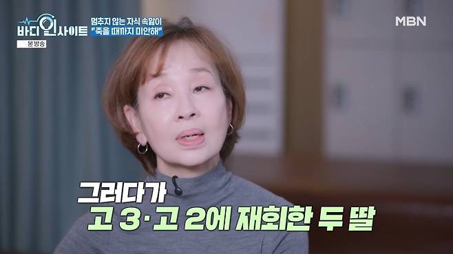 MBN 바디인사이트 방송 화면 캡처