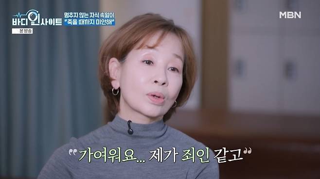 MBN 바디인사이트 방송 화면 캡처