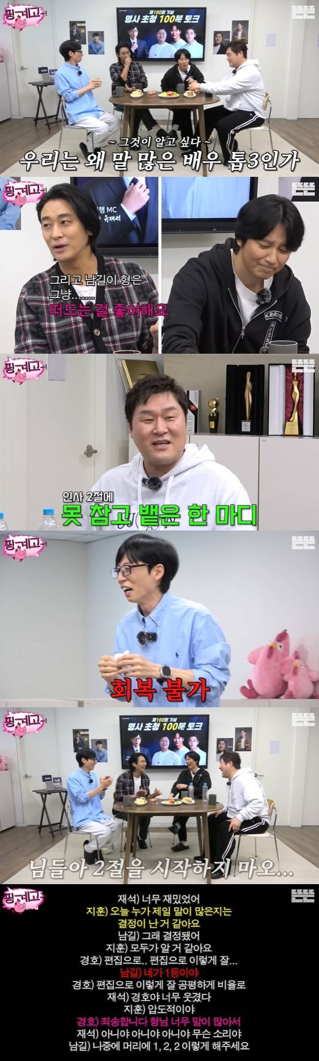 사진=‘뜬뜬’ 채널 ‘핑계고’ 영상 캡처