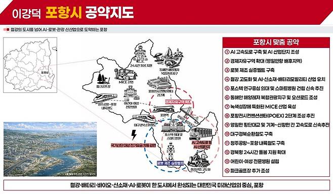 포항시 공약지도.