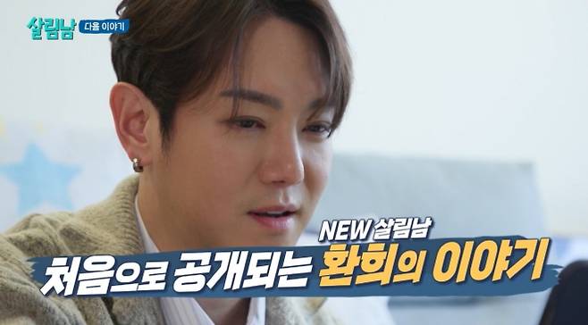 사진=KBS ‘살림하는 남자들 시즌2’ 캡처