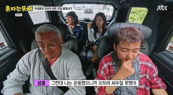 혼자는 못 해 / 사진=JTBC 캡처